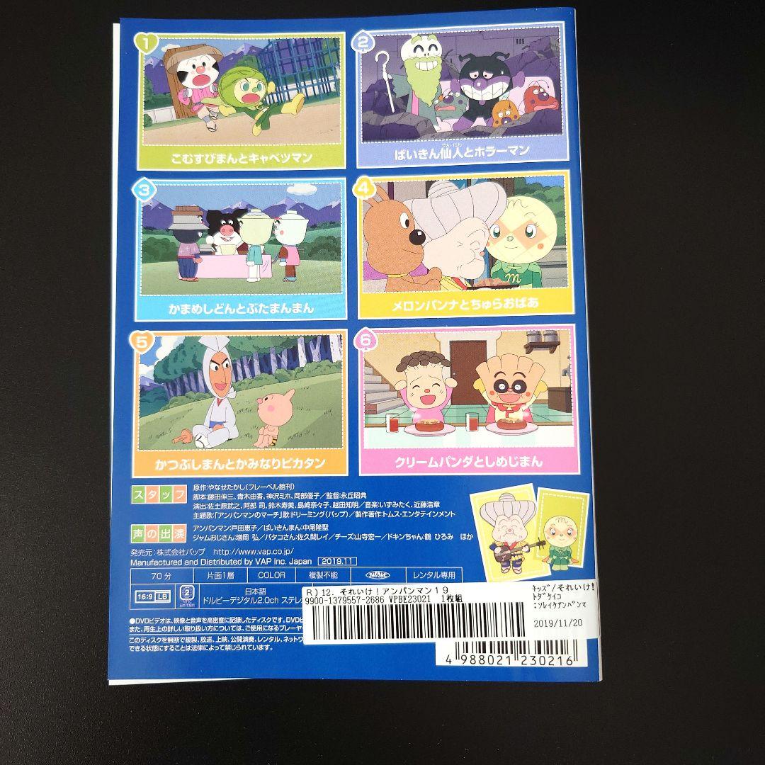 匿名配送】それいけ!アンパンマン ' 19 12 2019 DVD - メルカリ