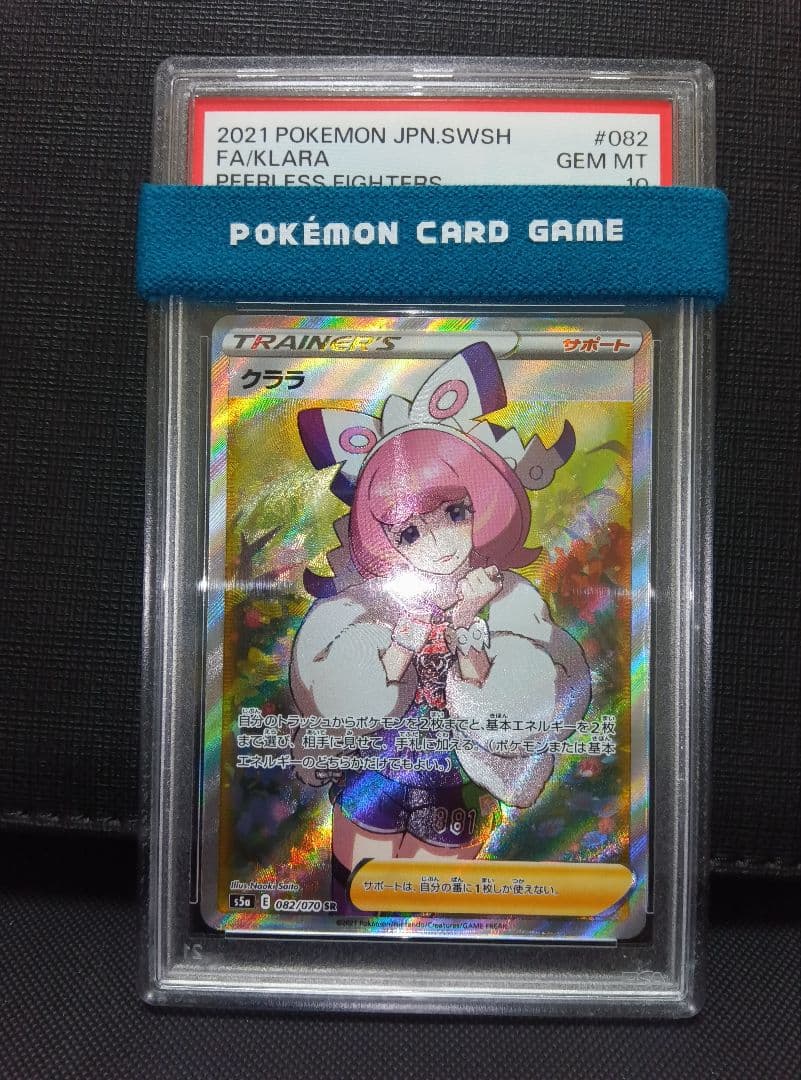 psa10 クララSR