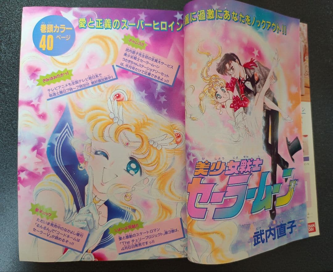 未使用セーラームーンなかよし懸賞品ピンクウォレット1992年激レア