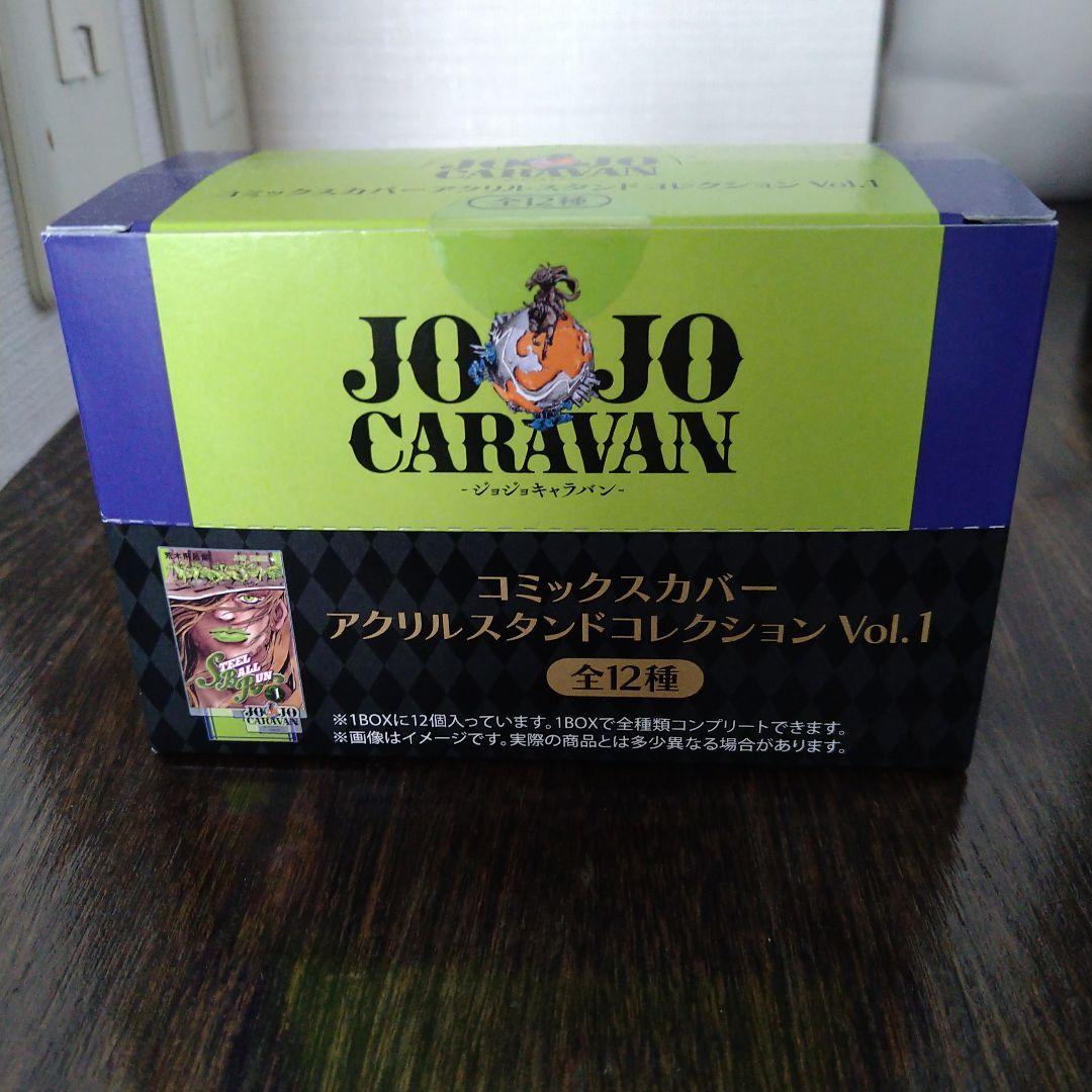ジョジョキャラバン◆コミックスカバーアクリルスタンドvol.1
