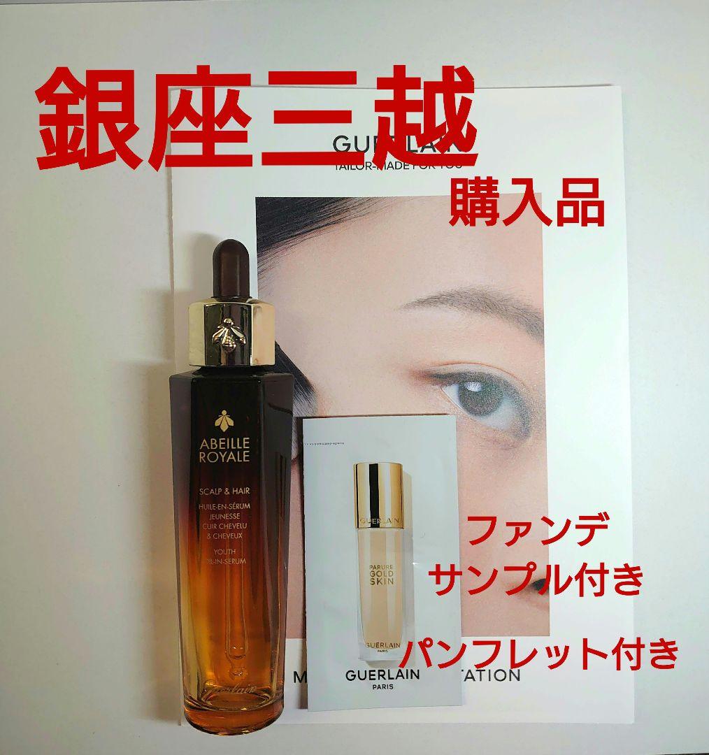 アベイユ ロイヤル スカルプ&ヘア オイル イン セロム アベイユ ロイヤル スカルプ&ヘア オイル イン セロム / ゲラン