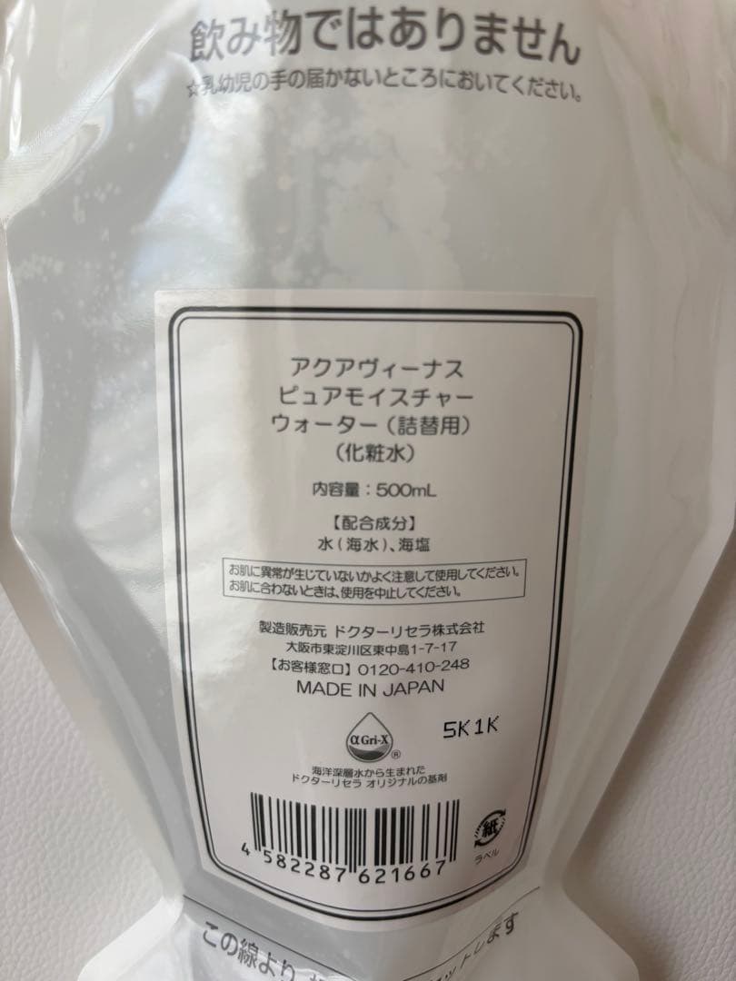 ドクターリセラ　ピュアモイスチャーウォーター　業務用