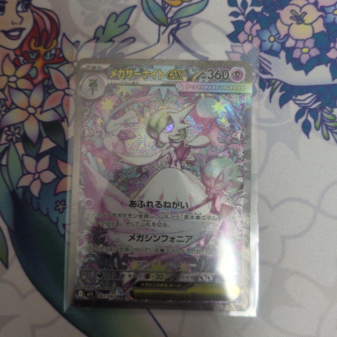 ロ*ト様 ポケモンカード　メガサーナイトex　SAR