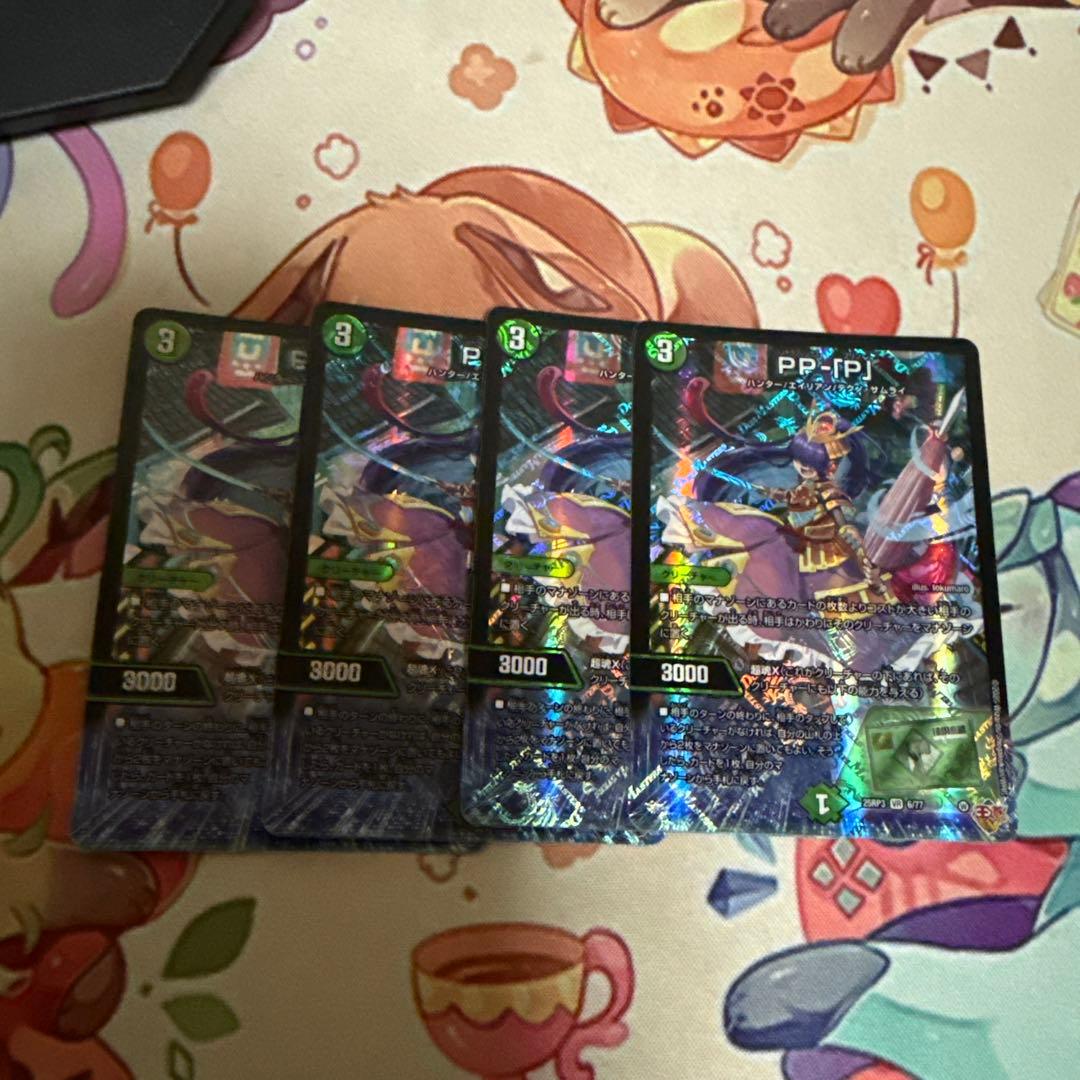 デュエマ　PP-「P」　4枚セット