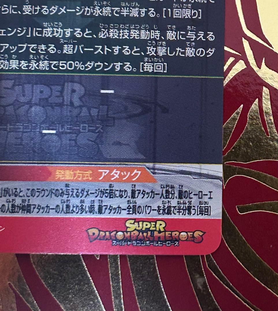 エラー】スーパードラゴンボールヒーローズUGM7-SEC3ゴクウブラック