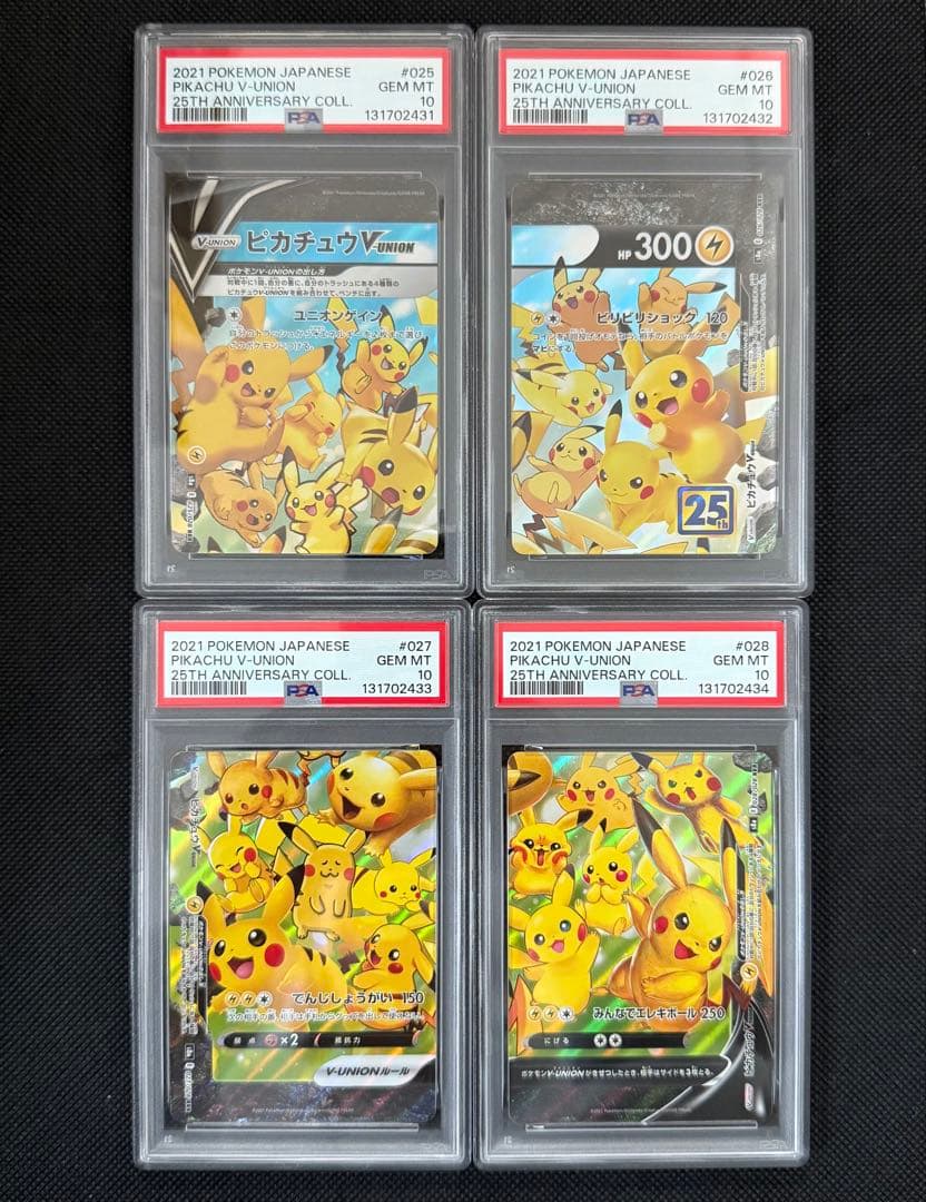 メルカリ最安値 PSA10 ポケモンカード ピカチュウV-UNION 4連番