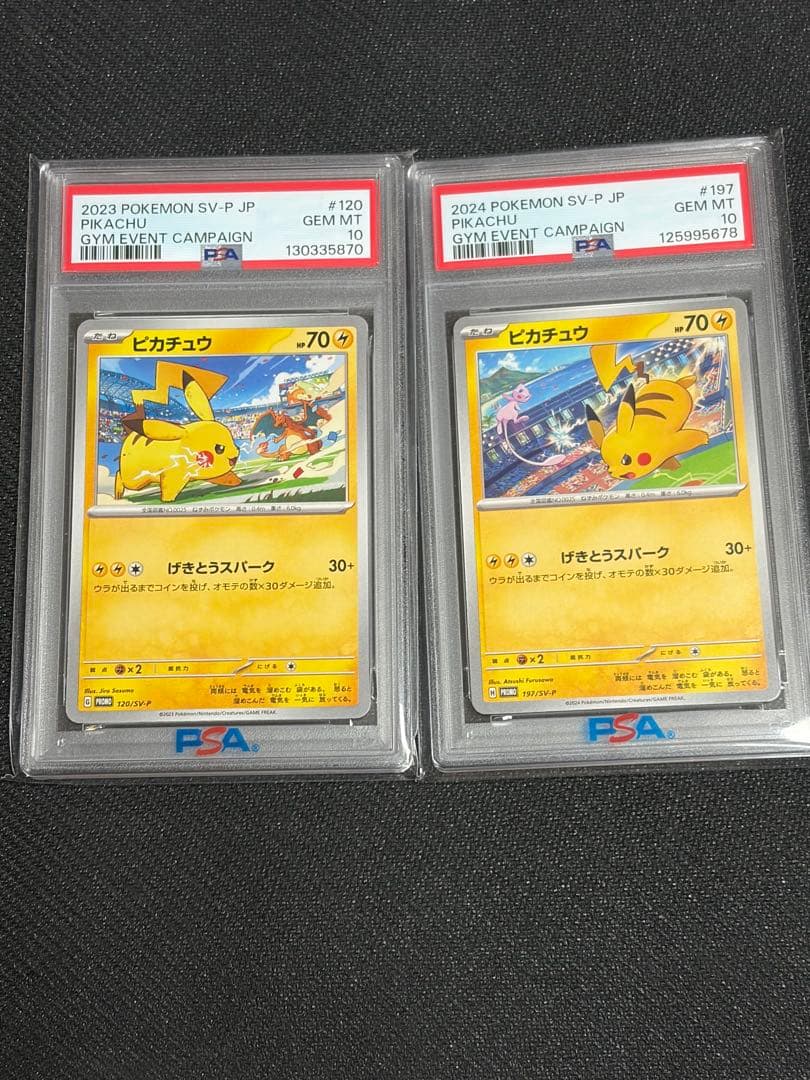 げきとうスパーク ピカチュウ PSA10 プロモセット