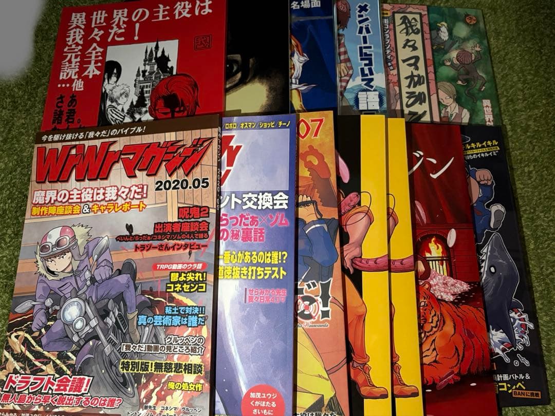 我々マガジン 等 まとめ売り