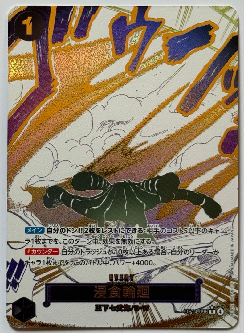 超美品】浸食輪廻(グラウンド・デス)R☆/クロコダイル/ワンピース