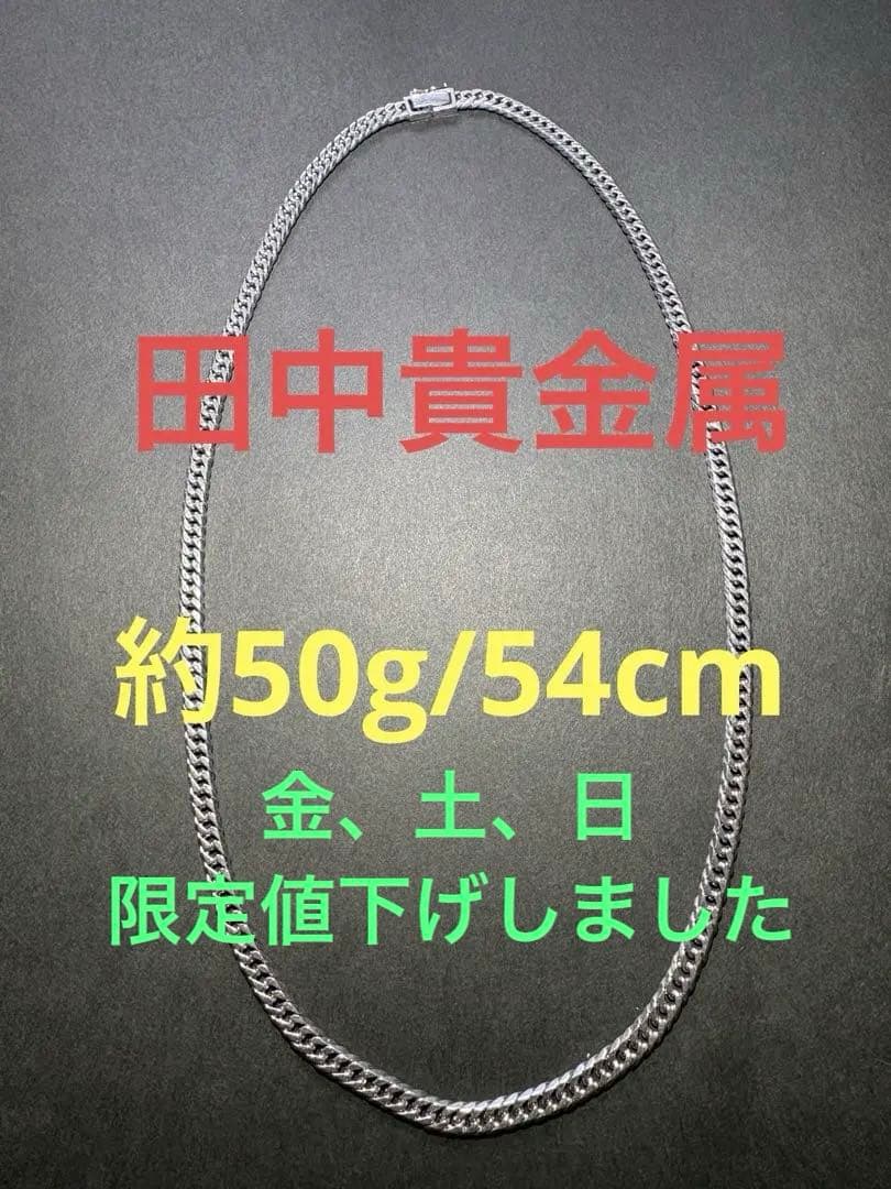 プラチナpt 喜平８５０ネックレス6面カットダブル約50g/54cm 田中貴金属