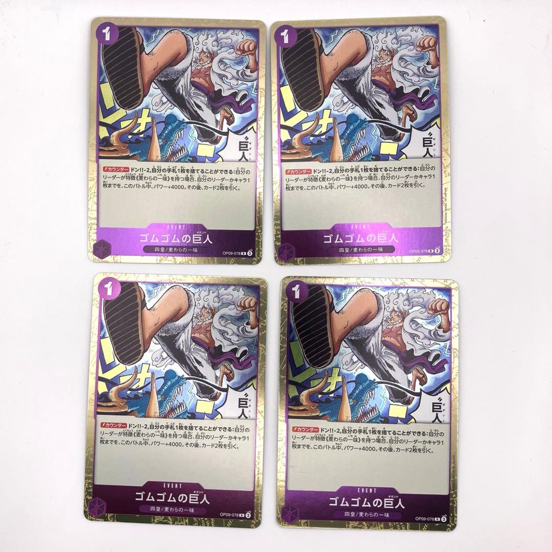 OP09-078 ゴムゴムの巨人 R 紫 - メルカリ
