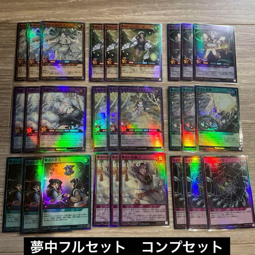 お得　夢中パーツ　コンプセット　遊戯王ラッシュデュエル