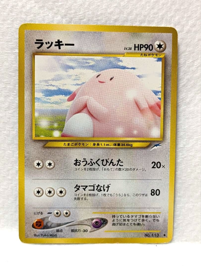 ポケモンカード 旧裏 No.113 ラッキー - メルカリ