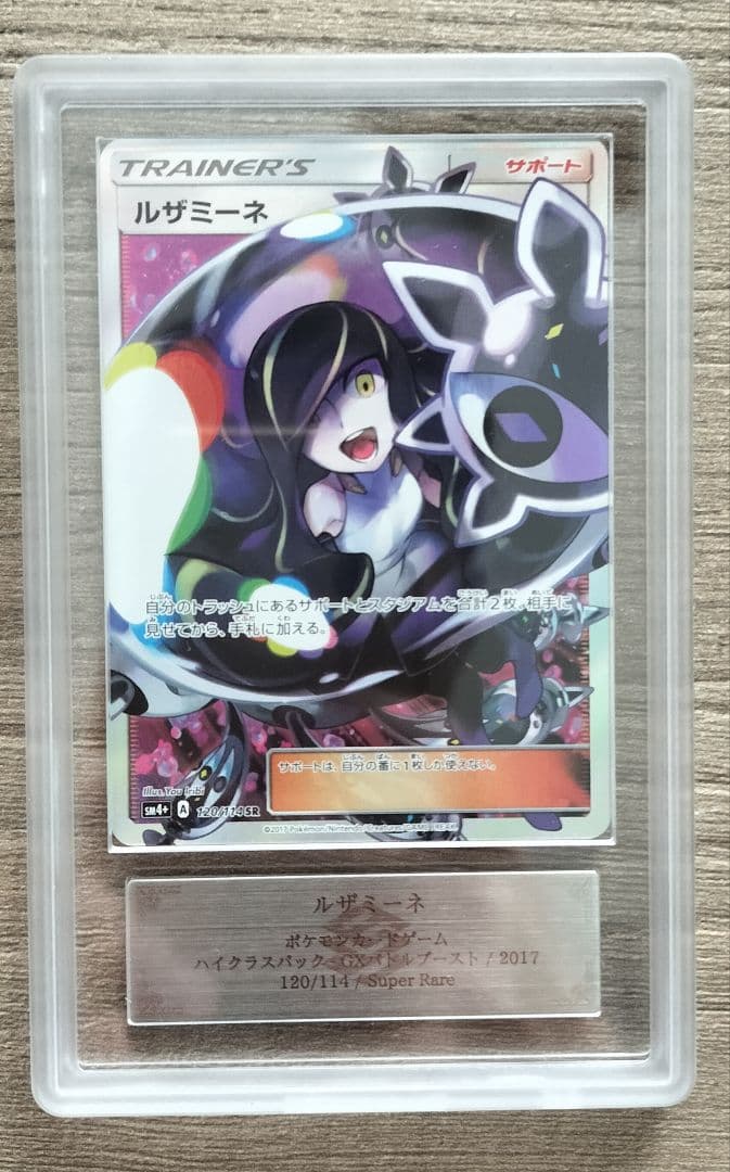 ポケモンカード GXバトルブースト ルザミーネ SR ARS10 希少 ルザミーネ SR ポケモンカードゲーム GXバトルブースト｜Yahoo!フリマ