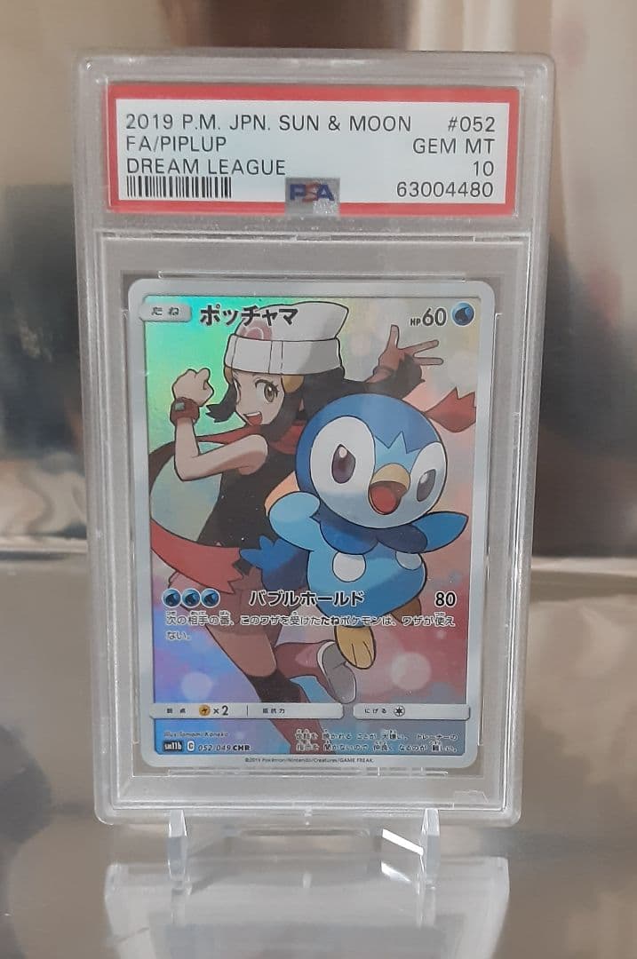 ポケモンカード ポッチャマ CHR PSA10