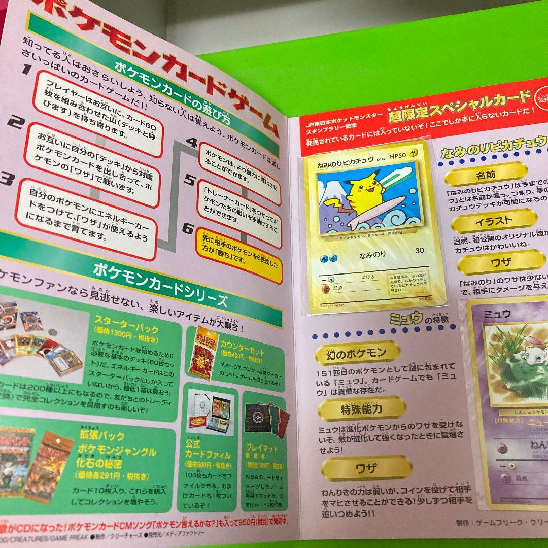 ポケモン スタンプラリー 初代 なみのりピカチュウ ミュウ - メルカリ