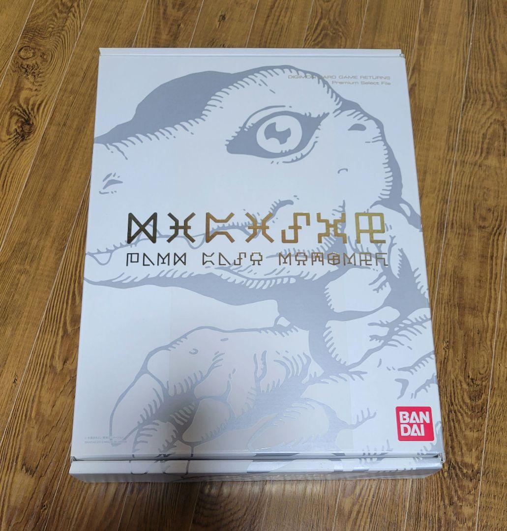 デジモンカード　プレミアムセレクトファイル Vol.1 デジタルモンスターカードゲーム公式サイト｜プレミアムセレクト