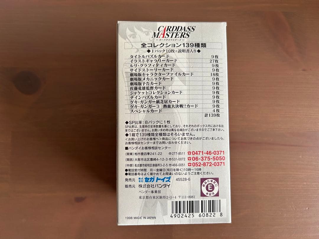 機動戦艦ナデシコIII 1BOX（15パック+背表紙ステッカー2枚） - メルカリ