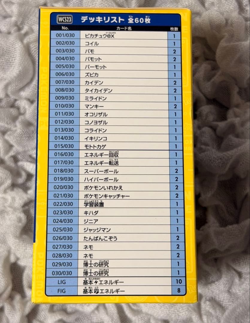 未開封品】ポケモンカード YOKOHAMA Deck Pikachu - メルカリ