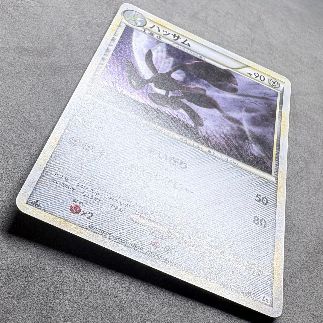 ハッサム ★ L2 よみがえる伝説 048/080 うずまきホロ