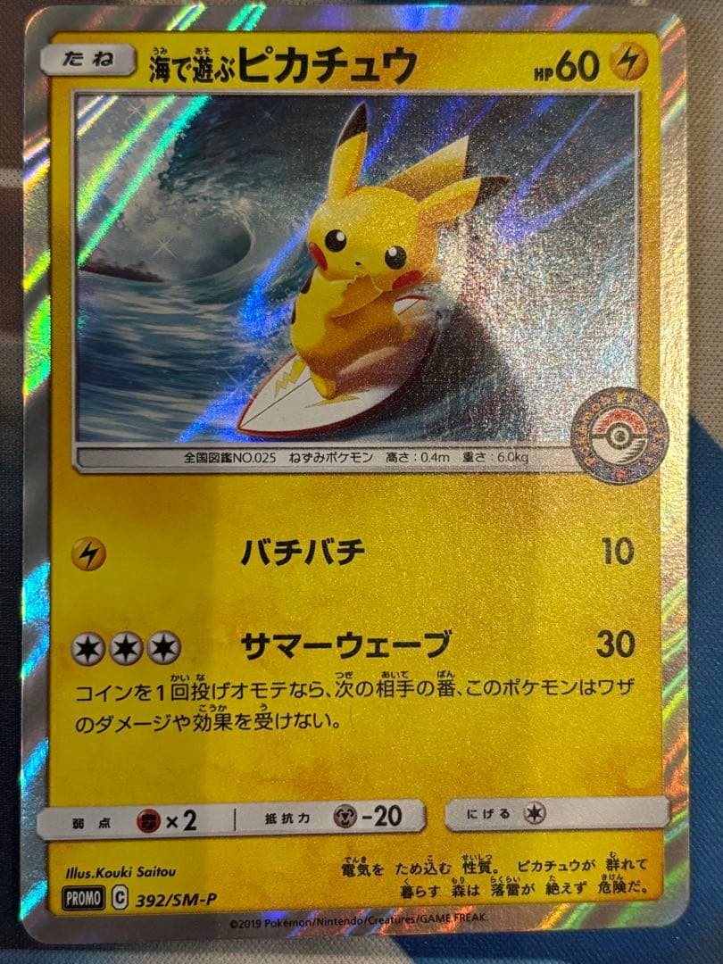 海で遊ぶピカチュウ PROMO 392/SM-P ポケモンカード 海で遊ぶピカチュウ 392/SM-P ポケカ - 中古トレカ
