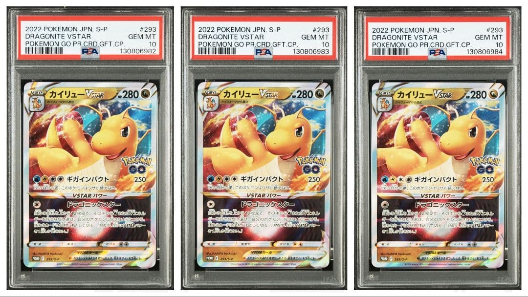 PSA10 3連番 カイリューVSTAR プロモ [S-P 293] カイリューVSTAR(PROMO){ドラゴン}〈293/S-P〉[S-P] – 晴れる屋2