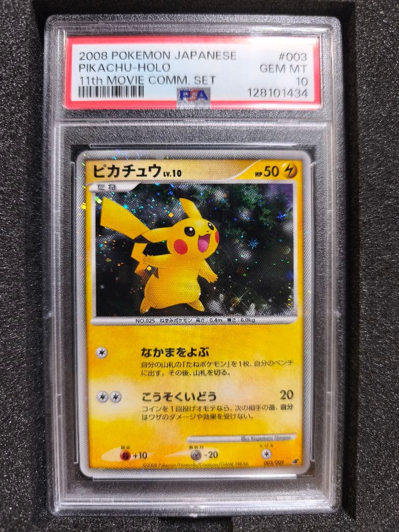 【PSA10】ピカチュウ 映画公開記念プレミアムシート 003/009 LV10