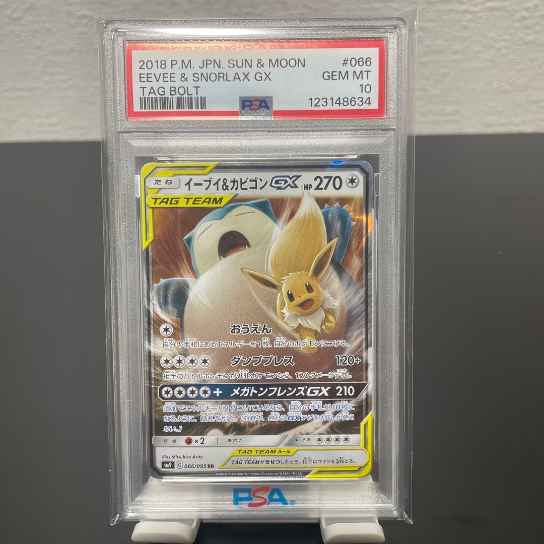 【PSA 10】イーブイ＆カビゴン　GX RR