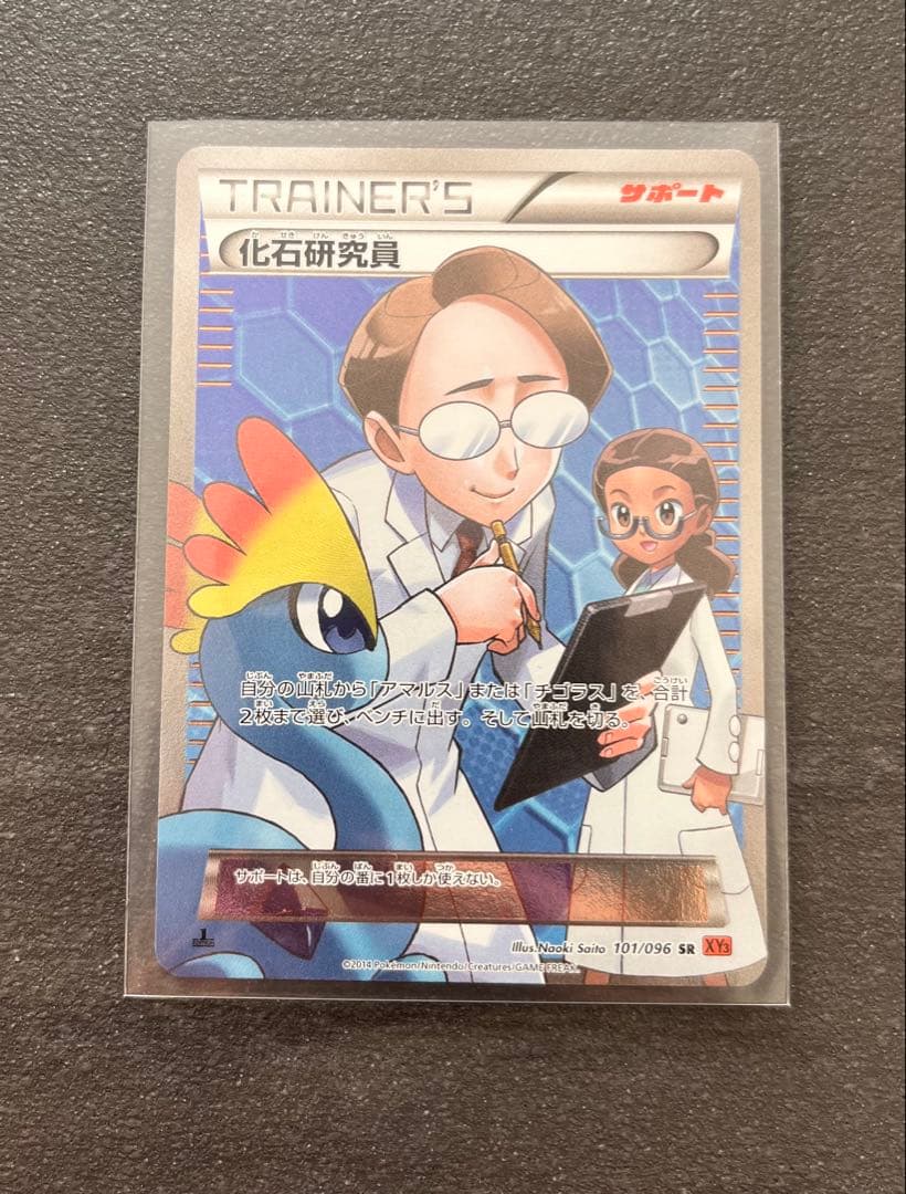 【ポケモンカードゲーム】化石研究員 ポケモンカードゲーム ポケカ 化石研究員(SR) ライジングフィスト