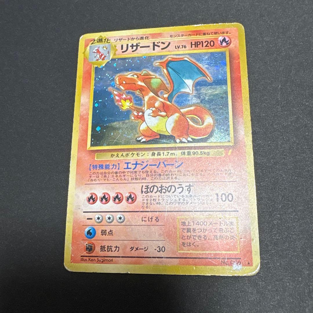 リザードン Lv.76 HP120 ポケモンカード　旧裏