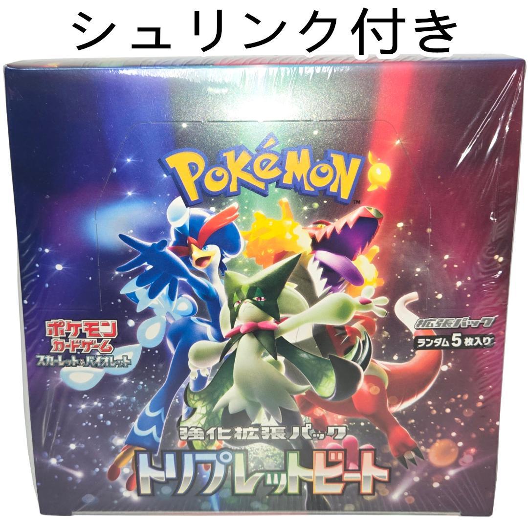 ポケモンカード トリプレットビート 1 BOX 新品・未開封・シュリンク付き