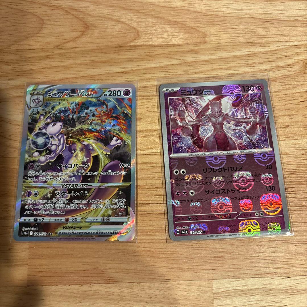 I*t様 ミュウツー マスターボールミラー 151 ミュウツーVSTAR SAR