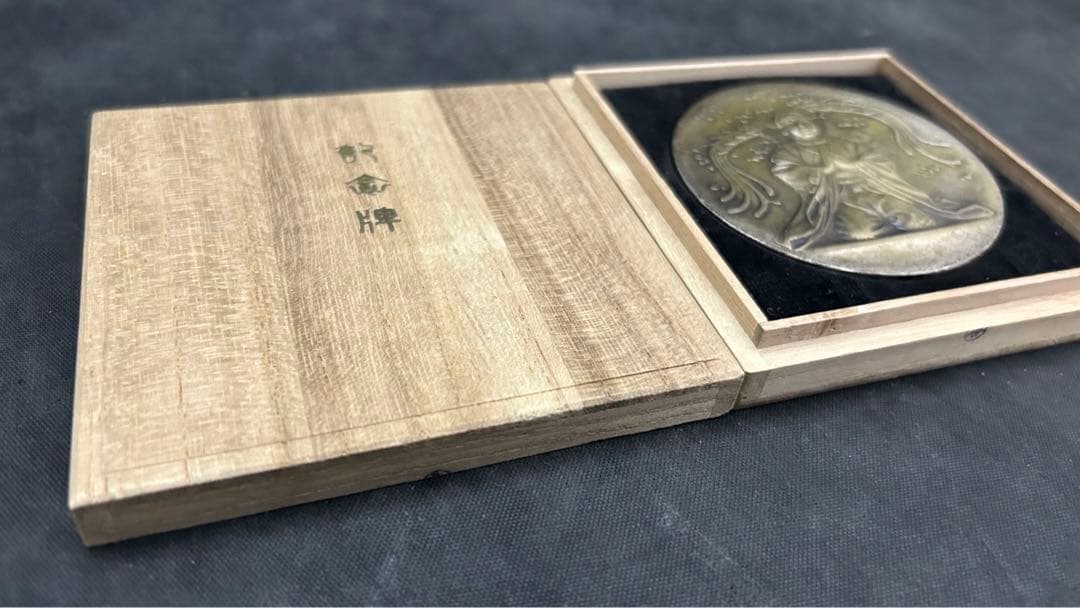 宗祖明照大師降誕八百年 慶讃記念メダル 昭和7年/知恩院/法然上人 約