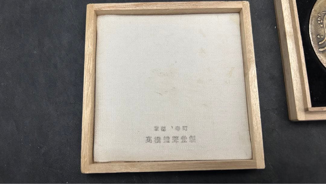 宗祖明照大師降誕八百年 慶讃記念メダル 昭和7年/知恩院/法然上人 約