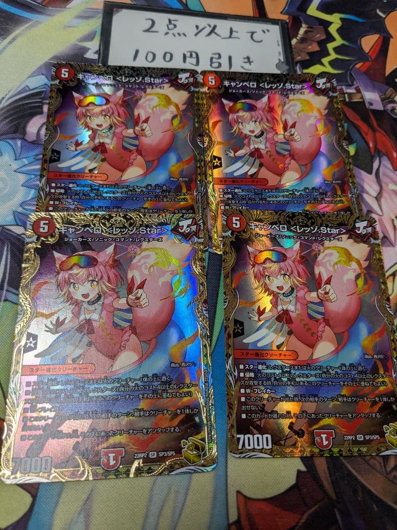 キャンベロレッゾstar　金トレジャー