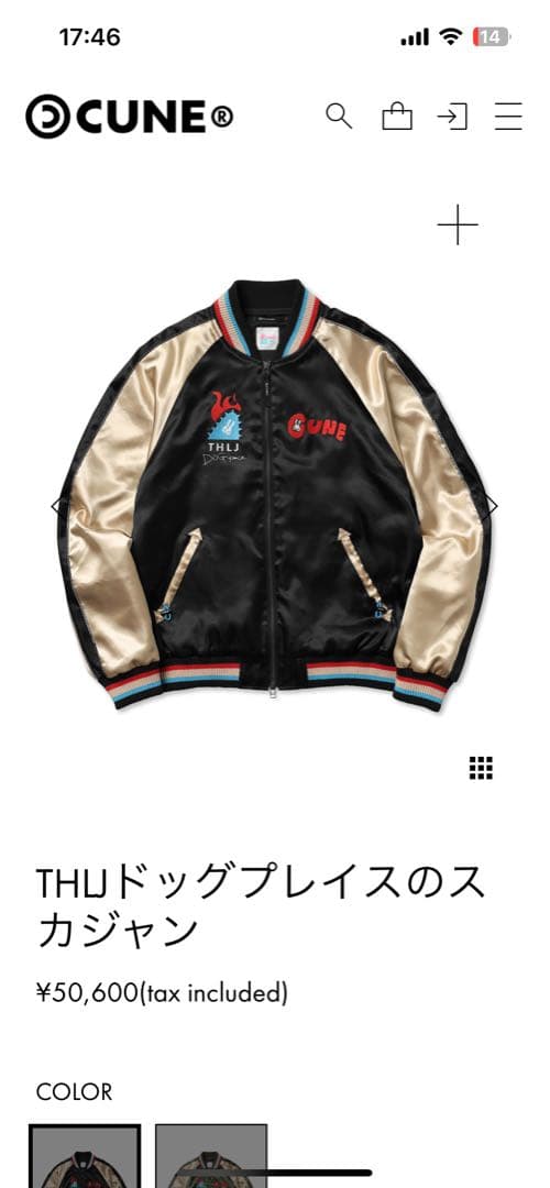 最終値下げ！】CUNE ドッグプレイスのスカジャン サイズ3（Lサイズ