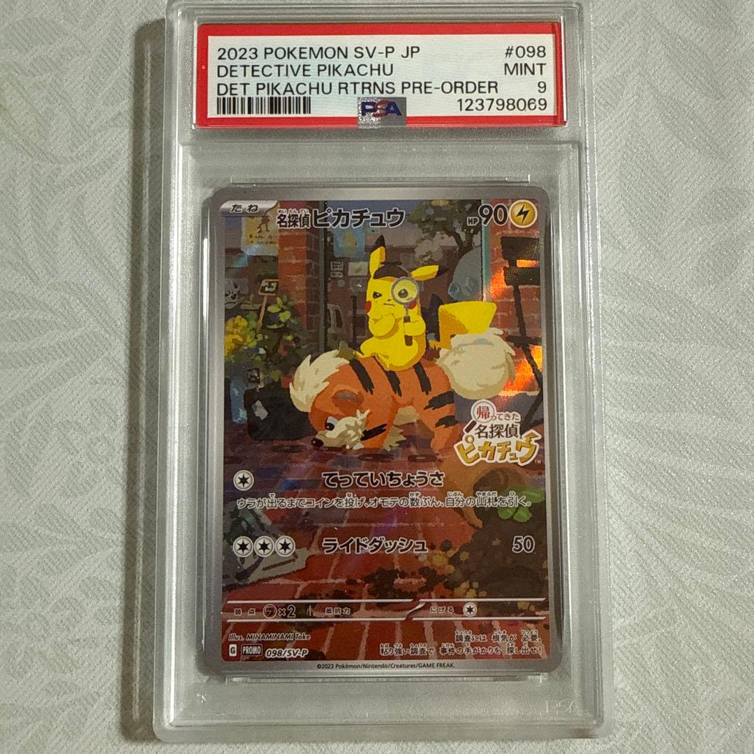 キ*ン様 名探偵ピカチュウ PSA9 PSA9】名探偵ピカチュウ P [SM-P 339](プロモーションカード
