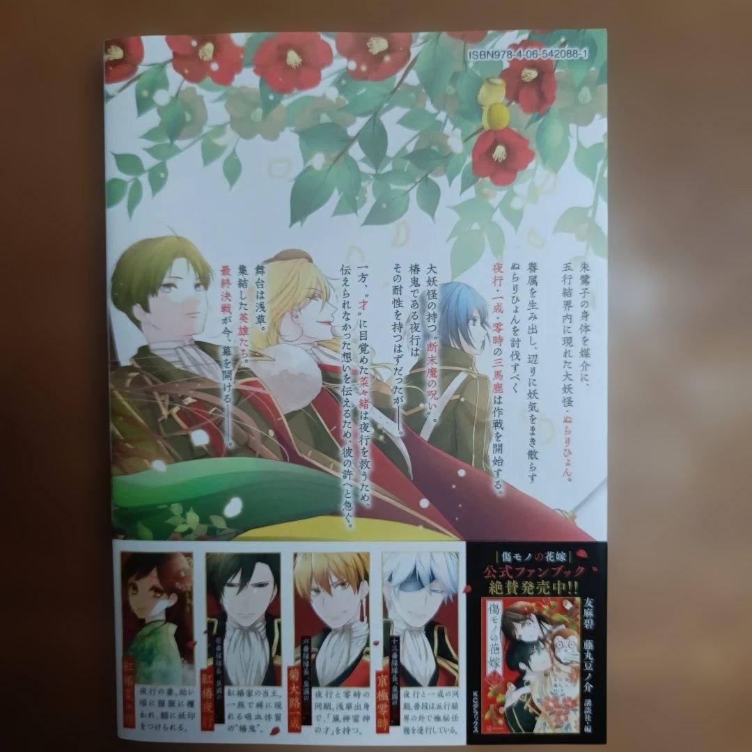 傷モノの花嫁 10巻 - メルカリ