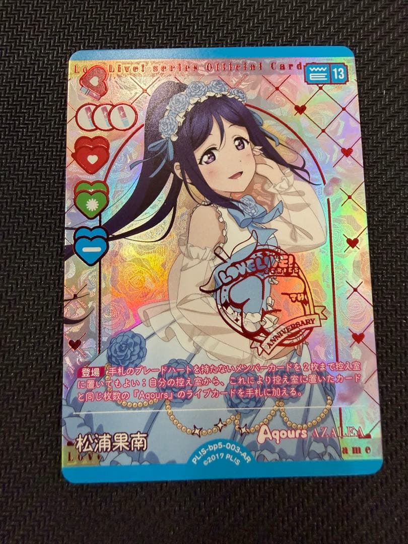松浦 果南 AR ラブカ ラブライブオフィシャルカードゲーム - メルカリ