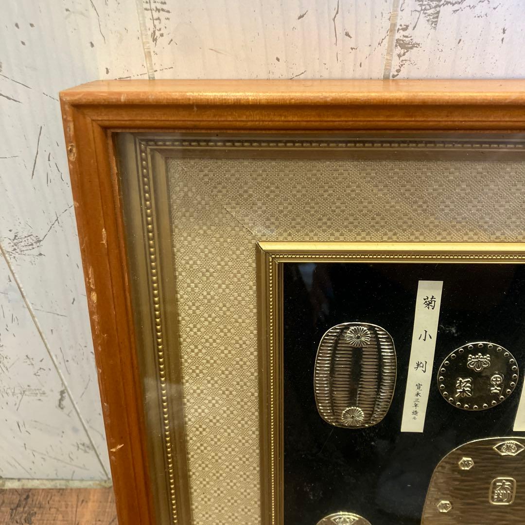 昭和レトロ 大判 小判 日本古銭 レプリカ 24KGP 額縁 額装 壁掛け飾り