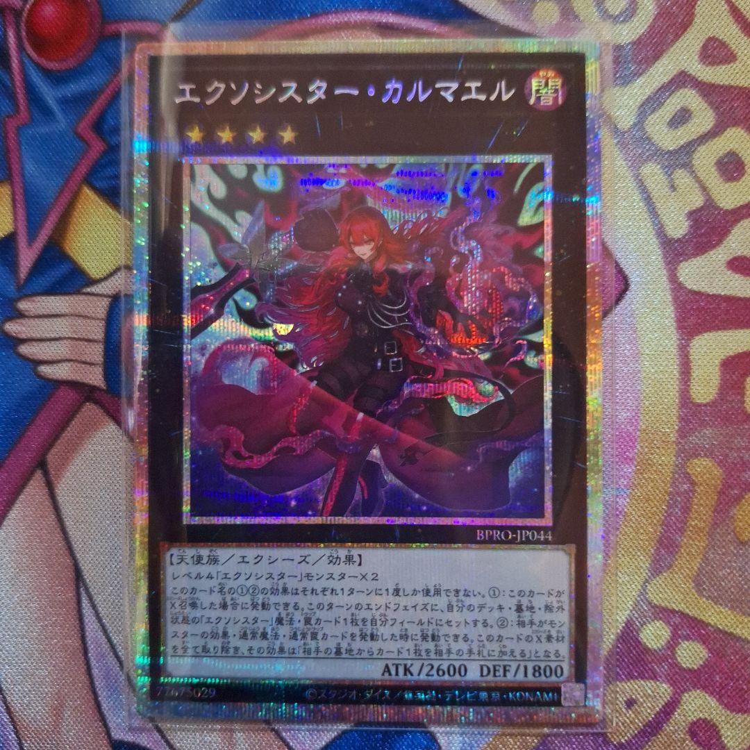 遊戯王　エクソシスター・カルマエル　プリズマティックシークレット　1枚