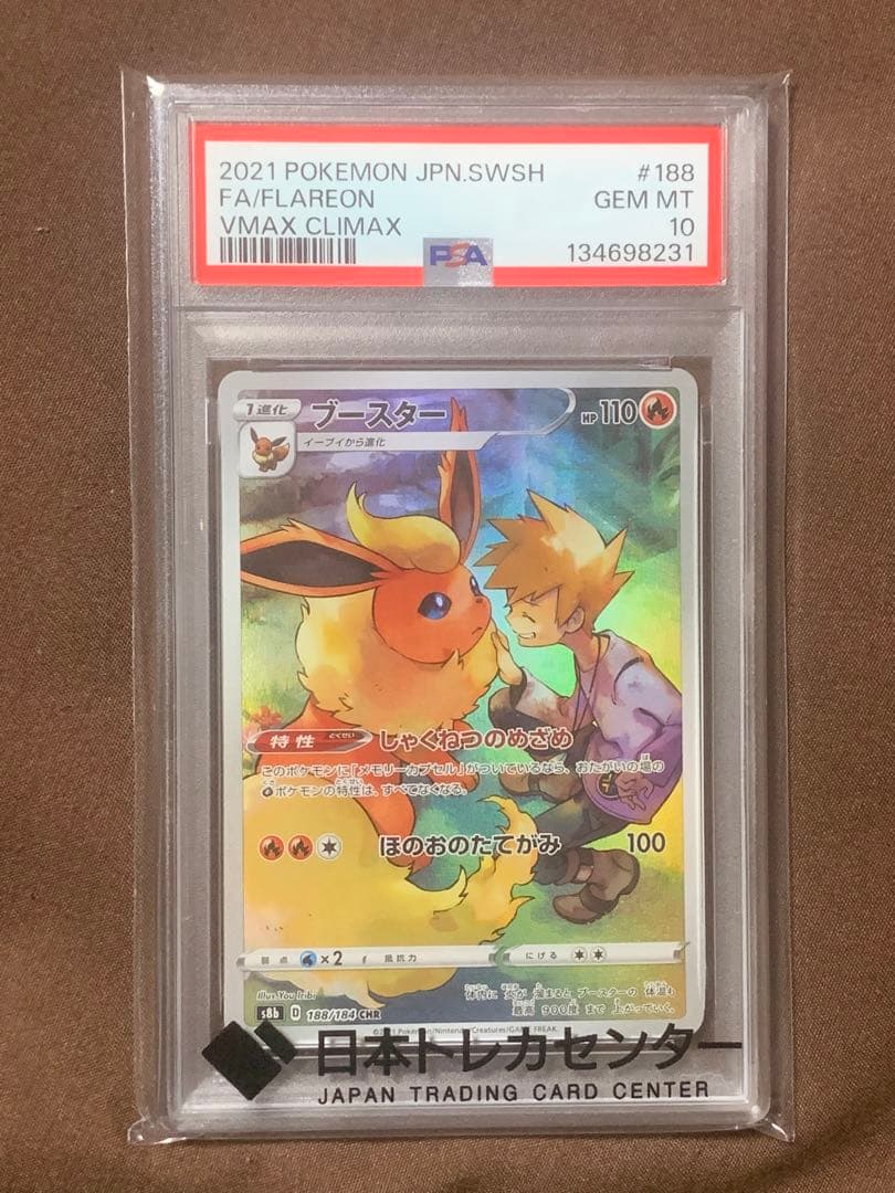 ブースター CHR S8b VMAXクライマックス188/184 Psa10 - メルカリ