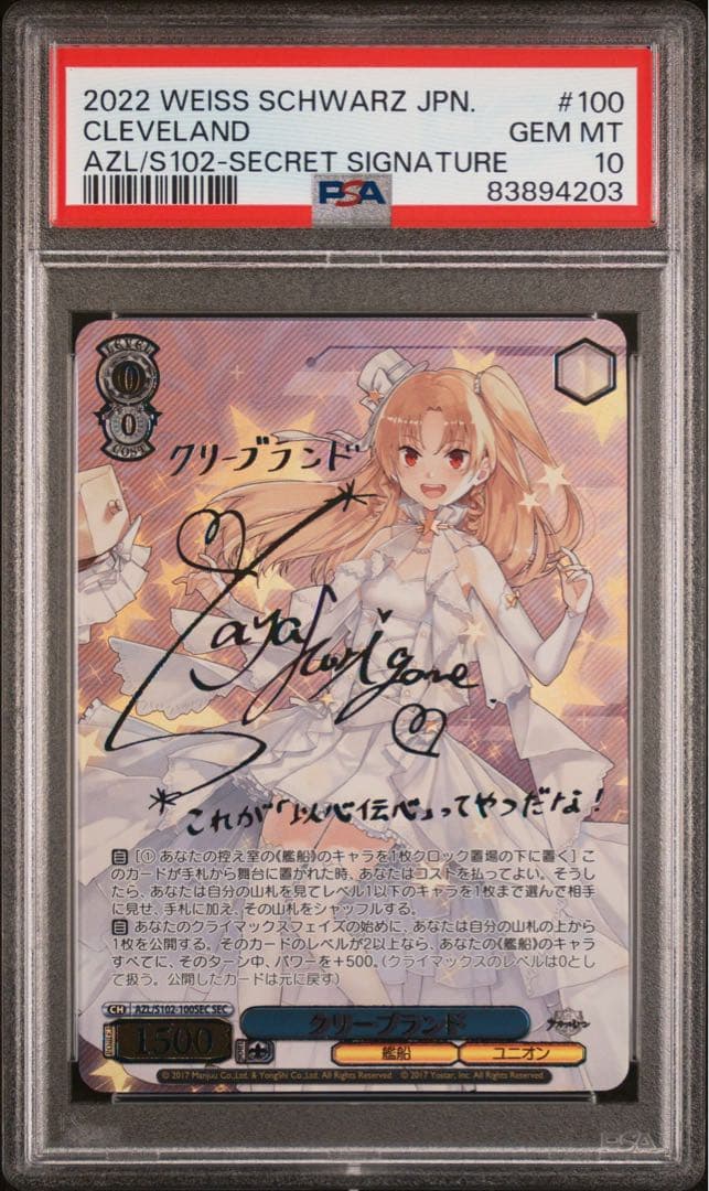 ヴァイスシュヴァルツ アズールレーン クリーブランド SEC サイン