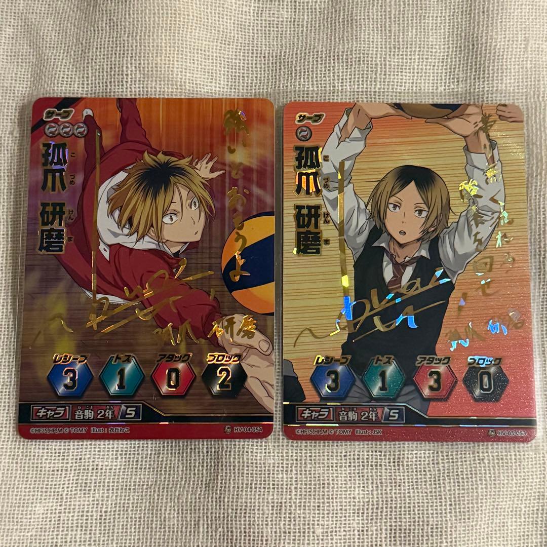 ハイキュー バボカ 秘バボ 孤爪研磨 2点セット - メルカリ