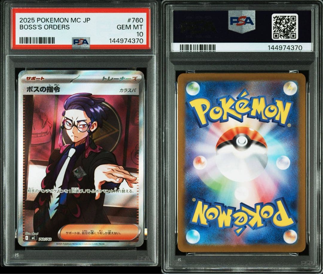 スタートデッキ100 ボスの指令 カラスバ SR PSA10 - メルカリ