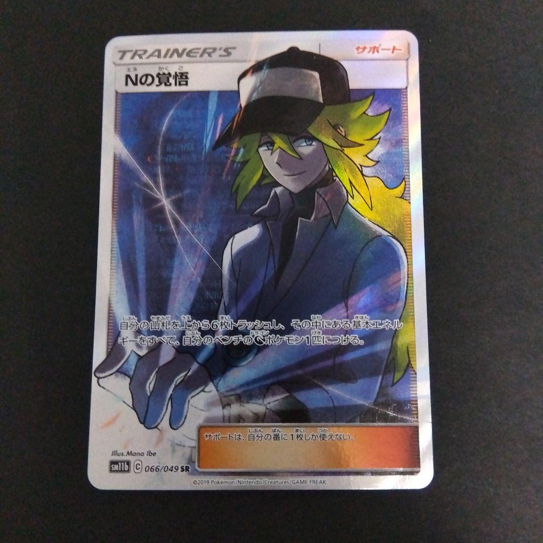 Nの覚悟 SR SM11b ドリームリーグ 066/049 - メルカリ