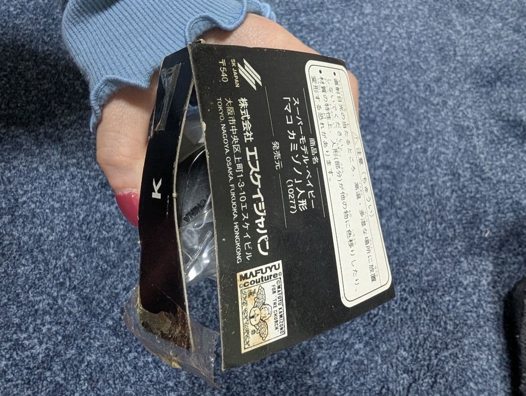 未開封‼️☆超レア☆スーパーモデルベイビー カミゾノ マコ アート