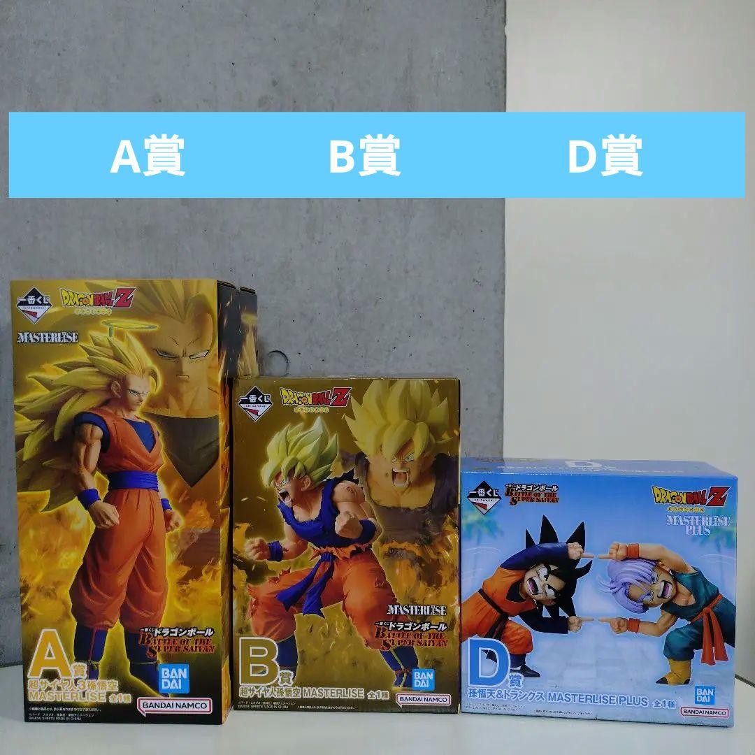 ドラゴンボールZ 一番くじ MASTERLISE A賞 B賞 D賞 3個セット