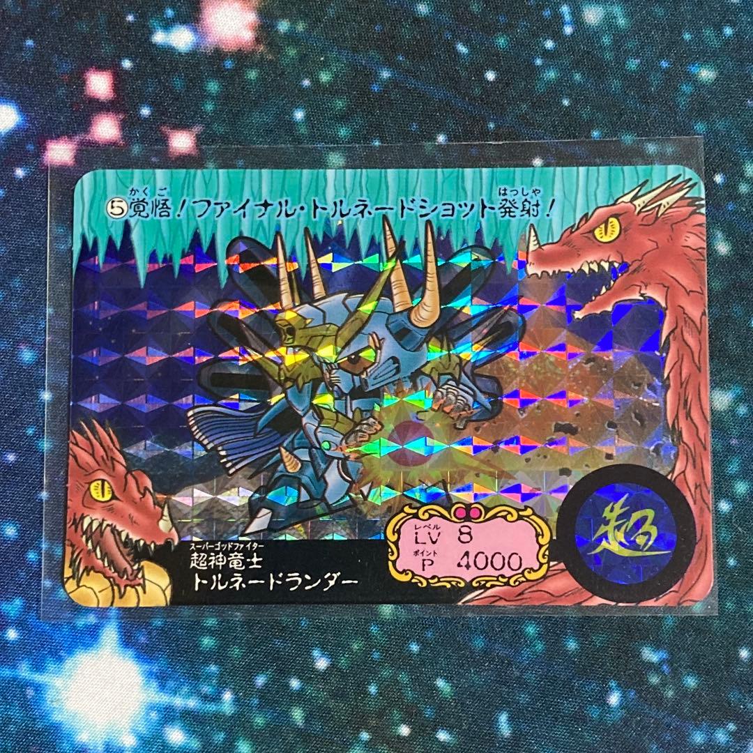 カードダス ガンドランダーIII 竜の守護神 5 .超神竜士トルネードランダー