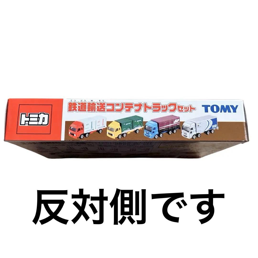 トミカ 鉄道輸送コンテナトラックセット TOMY - メルカリ